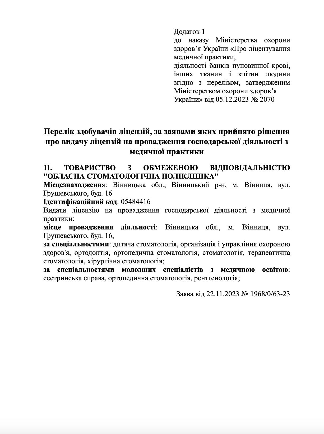 Znimok_ekrana_2024-04-05_o_12_08_57